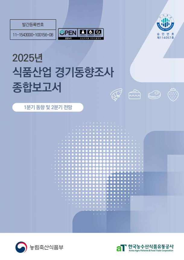 식품산업경기동향조사