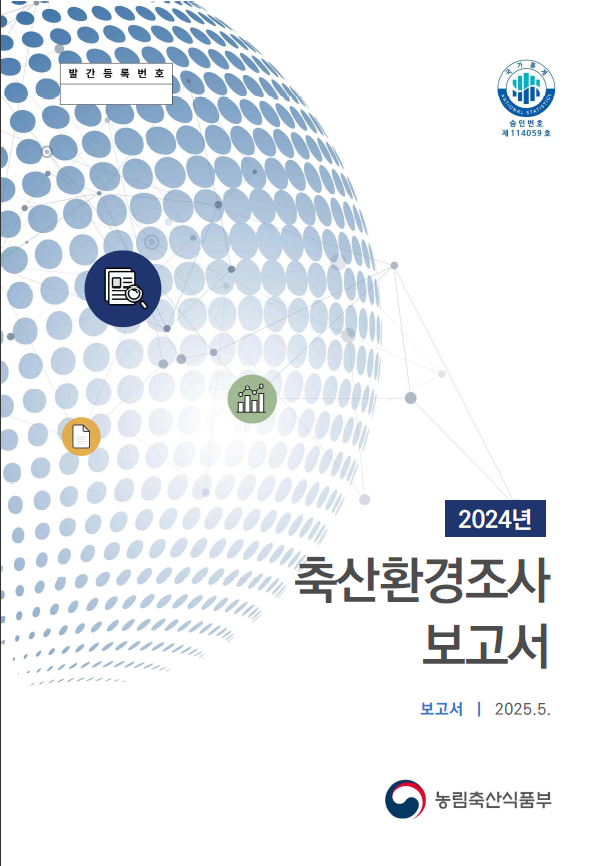 축산환경조사