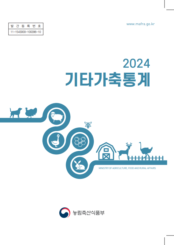 기타가축통계