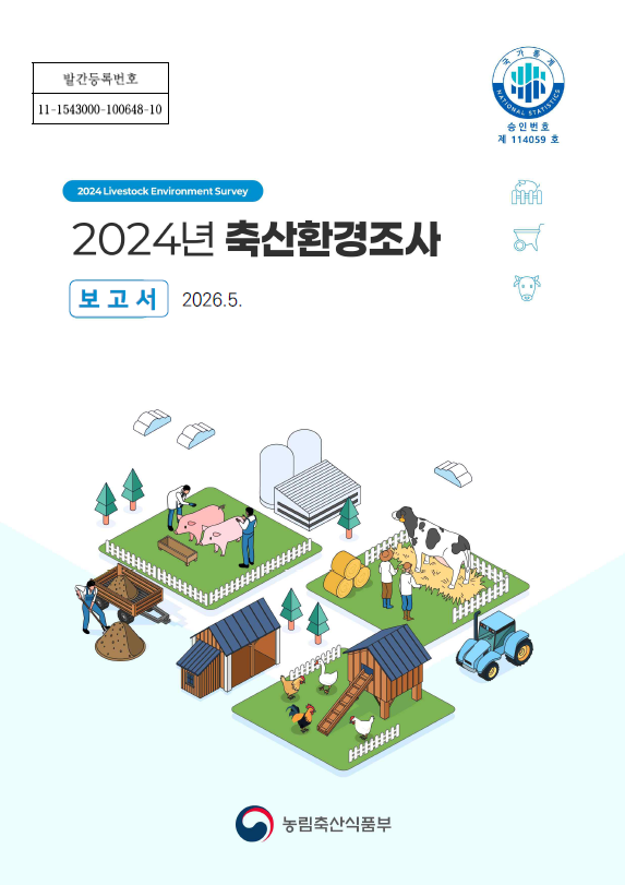 축산환경조사