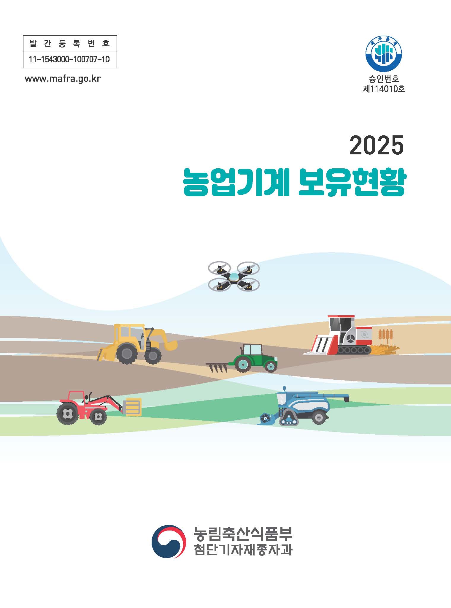 농업기계보유현황